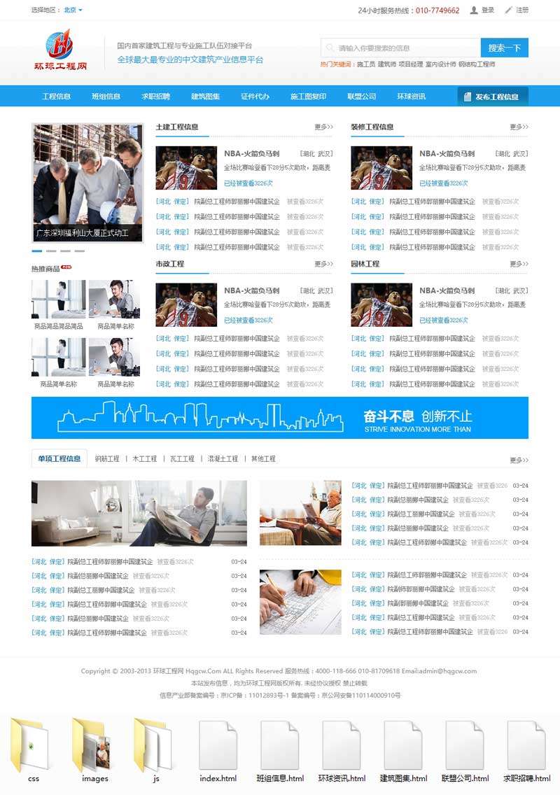 建筑工程资讯门户网站模板(图1)