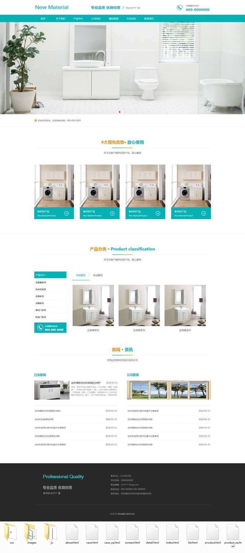 蓝色的新型材料企业网站模板html整站(图1)