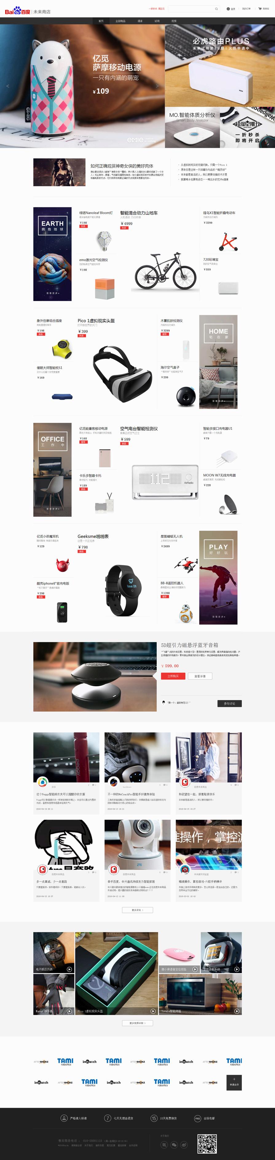 百度未来商店首页商城模板下载