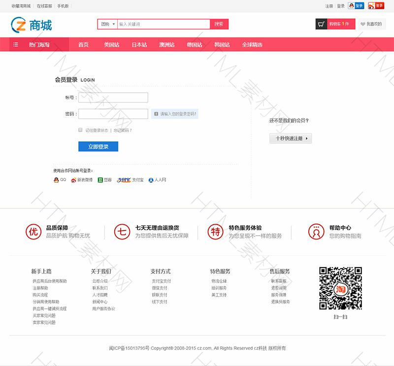 淘商城网站模板- HTML素材网