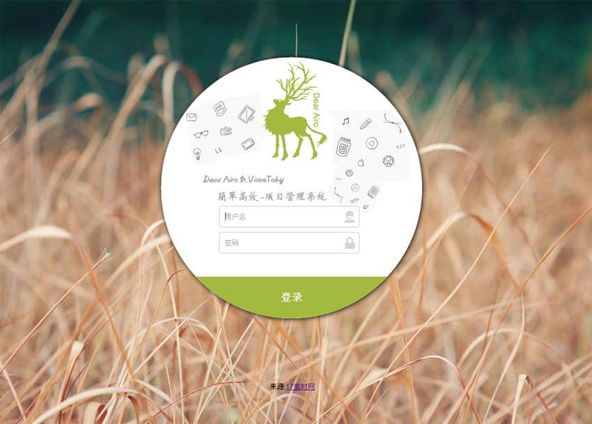 简单的p css圆形登陆界面模板下载