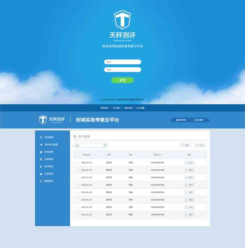 蓝色的实地考察云平台页面cms管理模板(图1)