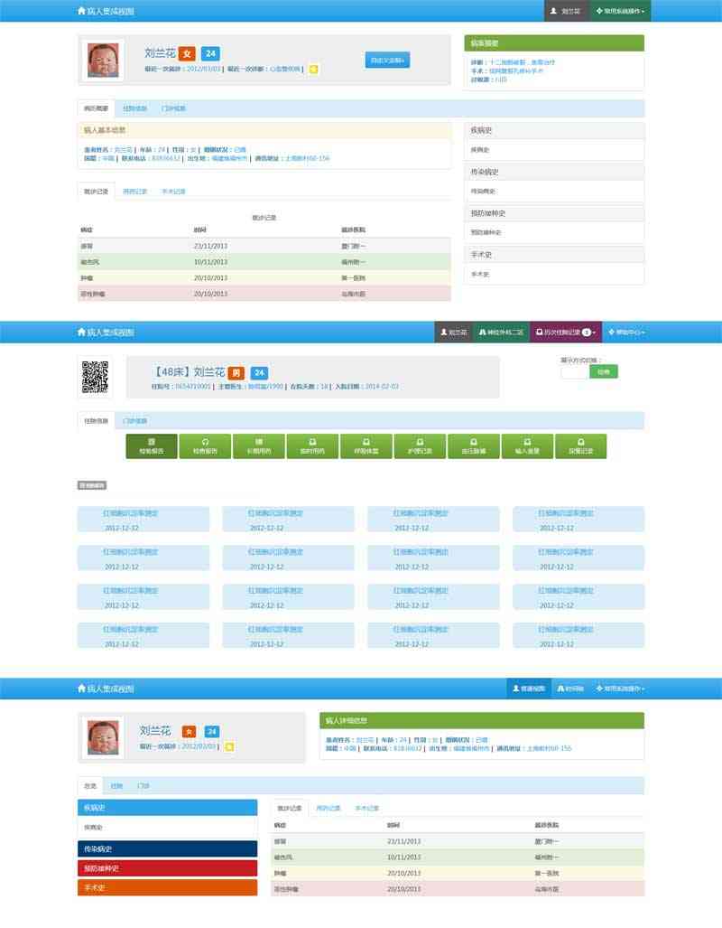 医院病人就诊资料管理系统模板(图1)