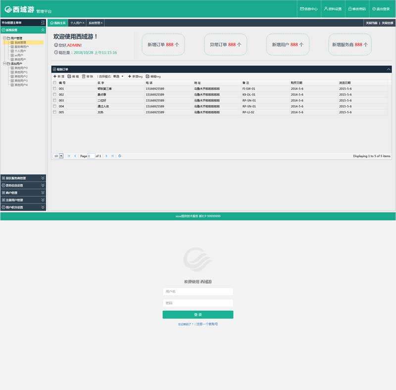 基于easyui票务后台管理系统模板(图1)