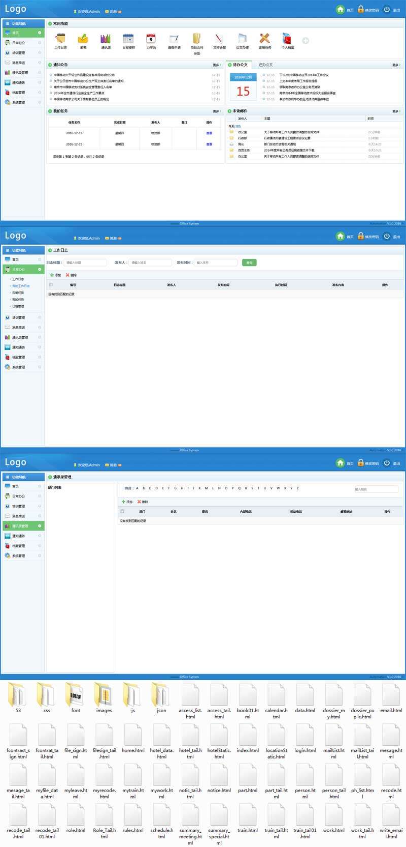 蓝色的日常办公OA系统页面模板(图1)