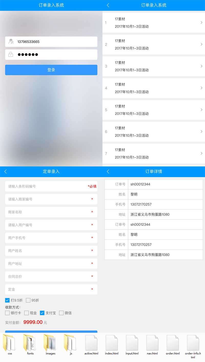 移动端订单录入系统管理页面模板(图1)