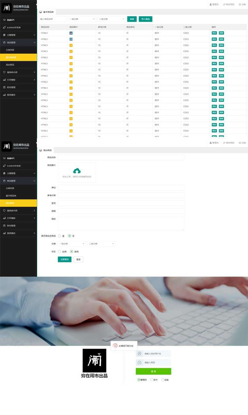 黑白系商品分类管理后台模板(图1)