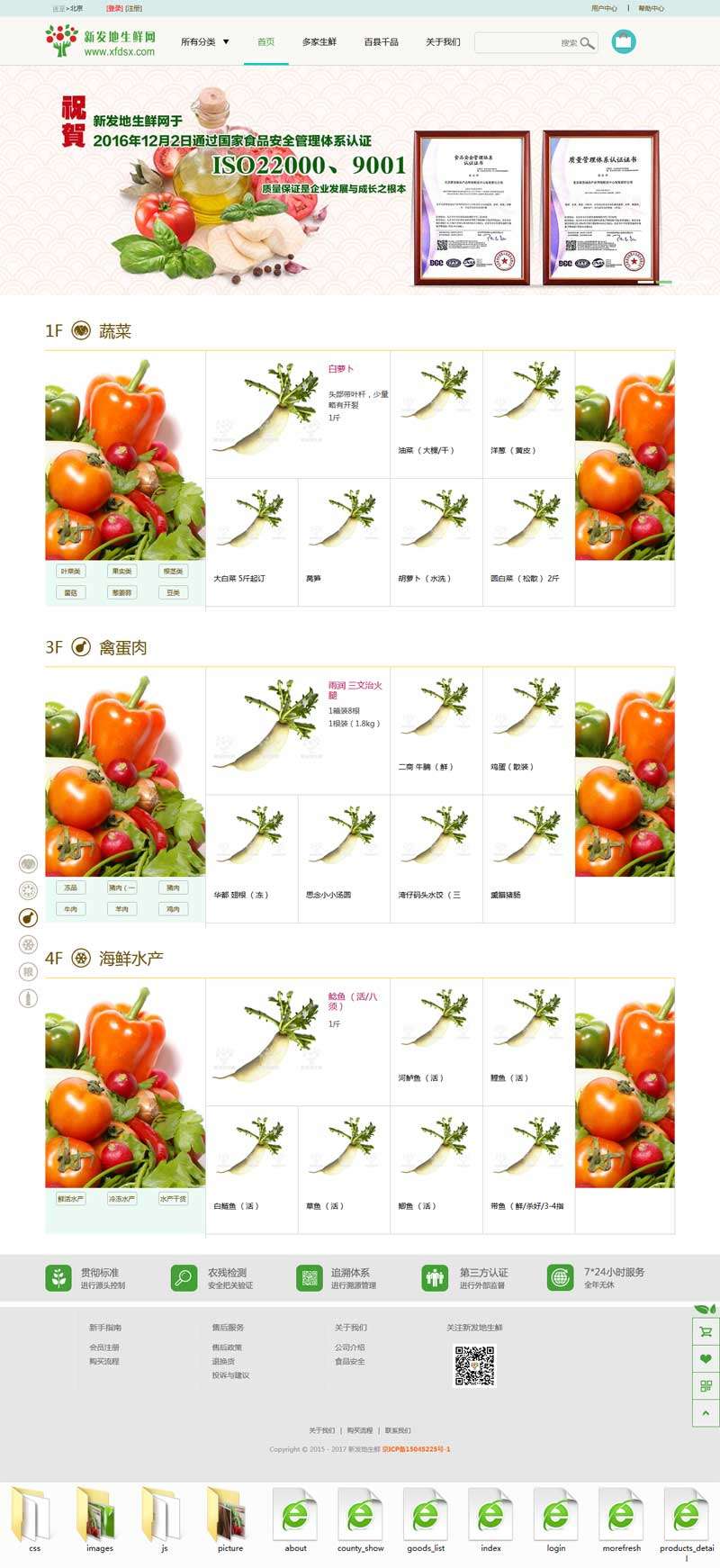 绿色的水果蔬菜批发零售商城模板(图1)