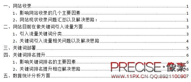 门户类网站SEO初期问题解决思路(图2)