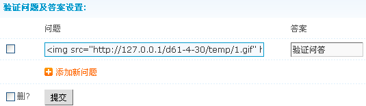 Discuz教程巧用验证问答防灌水 Discuz教程巧用验证问答防灌水