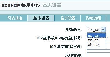ecshop前台英文版本设置方法 ecshop前台英文版本设置方法