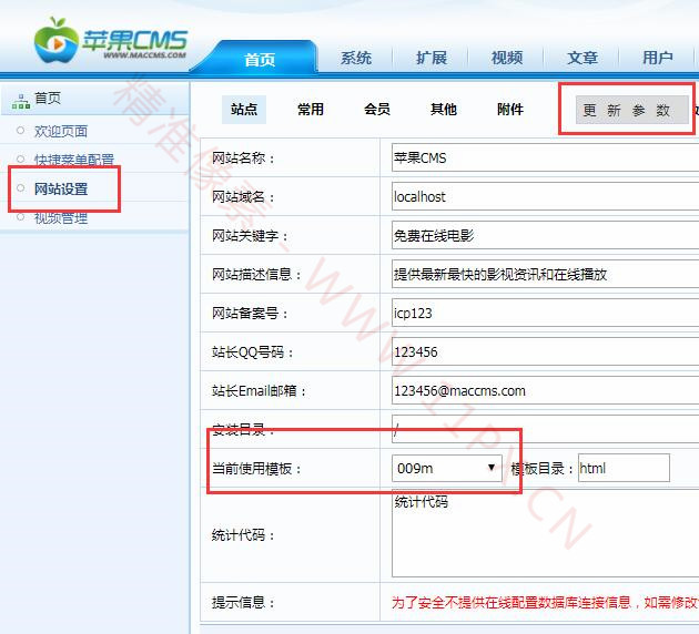 苹果CMS模板安装教程(图文) 苹果CMS模板安装教程(图文)