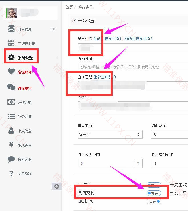 苹果cmsV8整合码支付收款教程 苹果cmsV8整合码支付收款教程