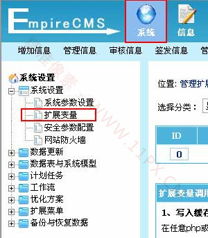 帝国CMS使用教程-系统扩展变量