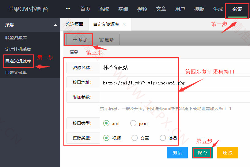 苹果CMS资源库采集教程 苹果CMS资源库采集教程