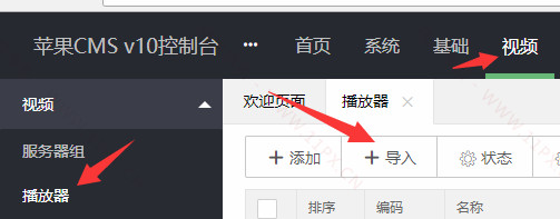 苹果CMS资源库采集教程 苹果CMS资源库采集教程