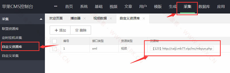 苹果CMS资源库采集教程 苹果CMS资源库采集教程