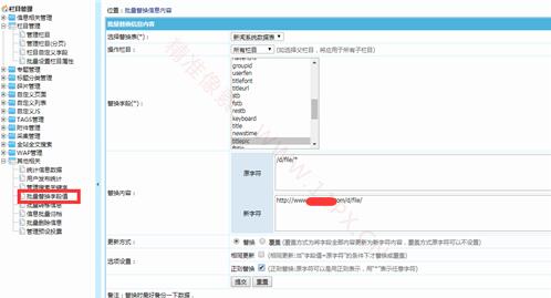 帝国CMS批量替换功能使用方法 帝国CMS批量替换功能使用方法