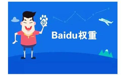 什么是网站权重？