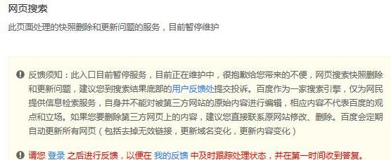 百度关闭快照删除更新入口