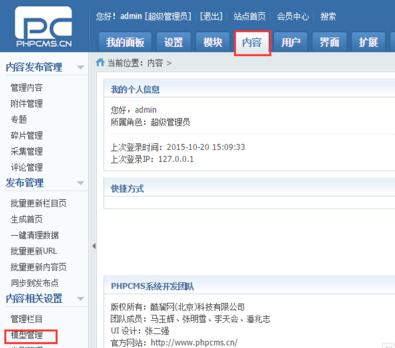 phpcms新建模型 phpcms新建模型