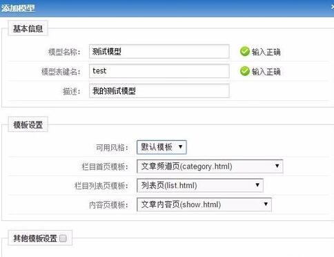 phpcms新建模型 phpcms新建模型