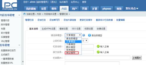 phpcms新建模型 phpcms新建模型
