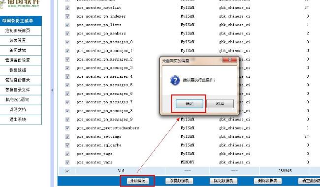 使用帝国备份王安全稳定搬家Discuz论坛的方法 使用帝国备份王安全稳定搬家Discuz论坛的方法