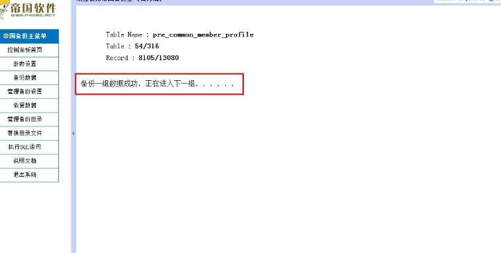 使用帝国备份王安全稳定搬家Discuz论坛的方法 使用帝国备份王安全稳定搬家Discuz论坛的方法