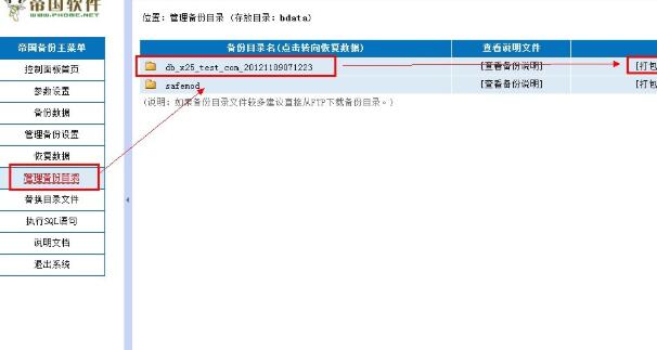 使用帝国备份王安全稳定搬家Discuz论坛的方法 使用帝国备份王安全稳定搬家Discuz论坛的方法