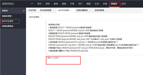 苹果cms数据库常用sql语句及使用方 苹果cms数据库常用sql语句及使用方