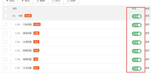 苹果CMS如何采集明星信息 苹果CMS如何采集明星信息