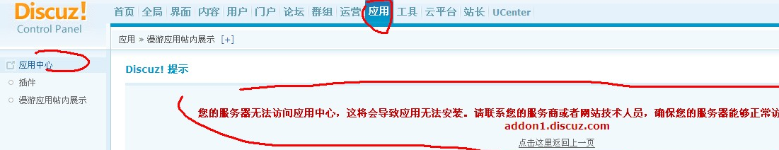 您的服务器无法访问应用中心的解决办法