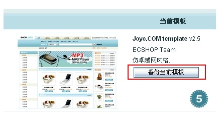 ECSHOP模板安装教程 ECSHOP模板安装教程