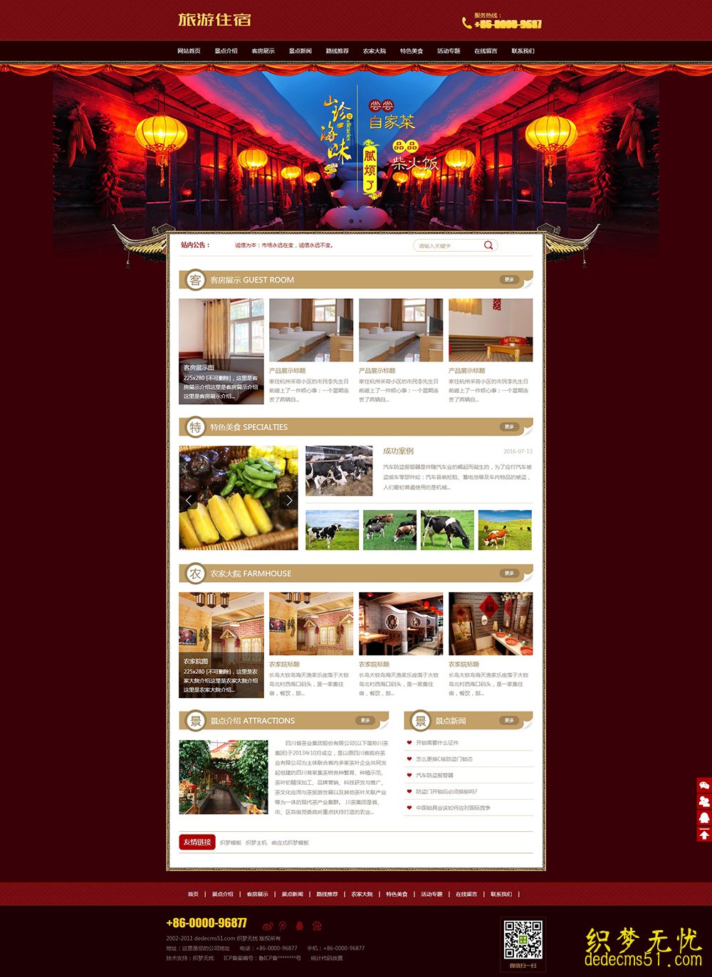 (带手机端)旅游住宿农家乐类织梦模板下载源码