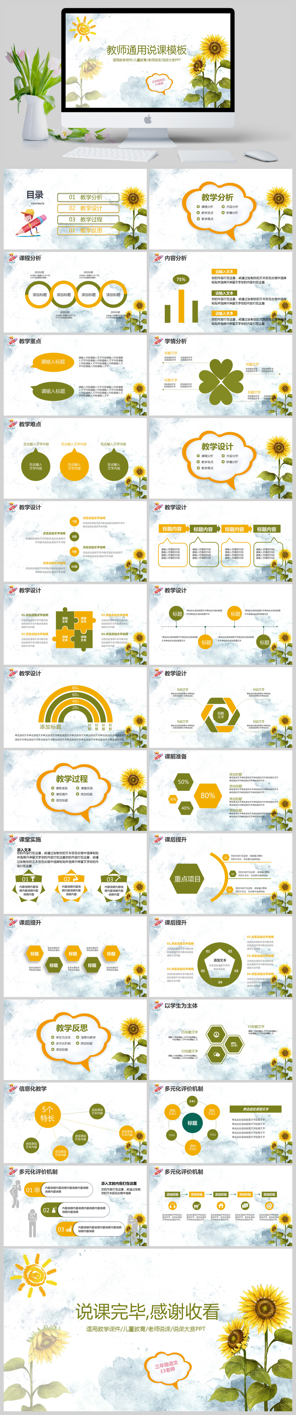 向日葵教学课件儿童教育老师说课比赛PPT模板(图1)
