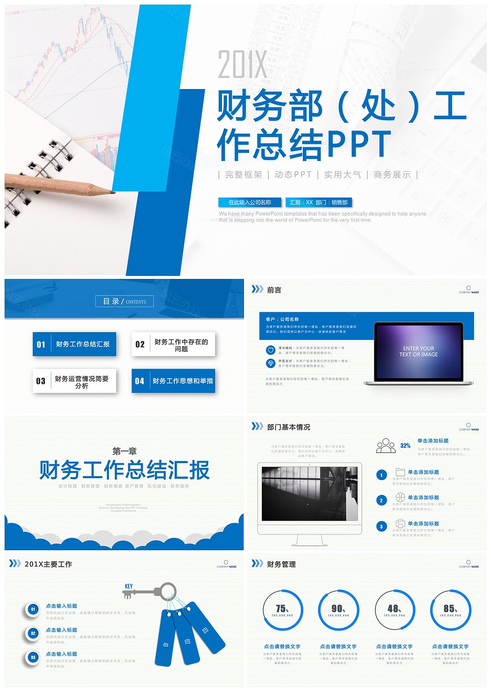 2019财务部工作总结计划PPT模板(图1)