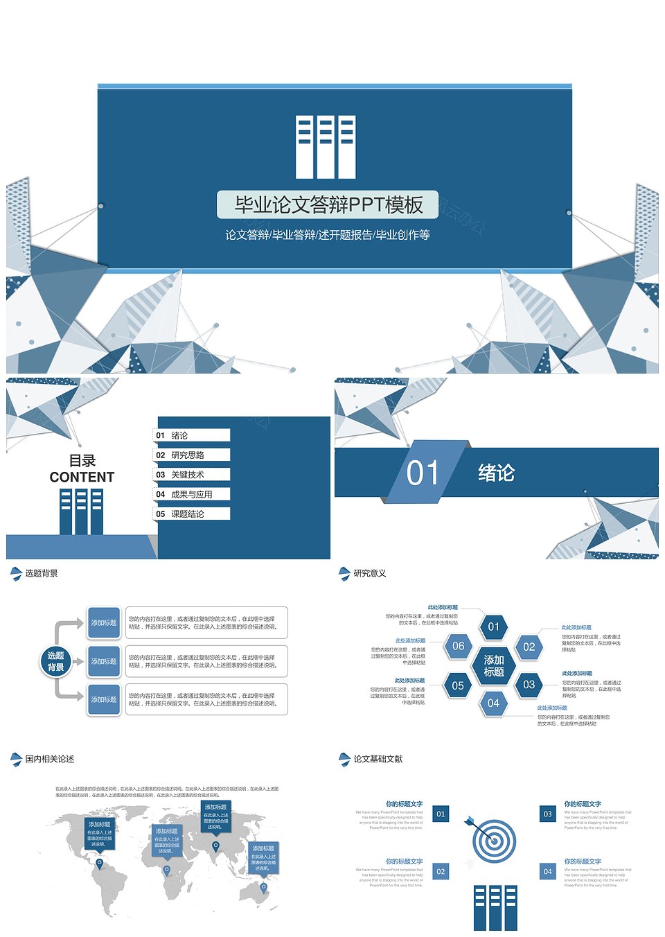 蓝色简约学术风毕业答辩开题报告项目汇报通用PPT模板(图2) 蓝色简约学术风毕业答辩开题报告项目汇报通用PPT模板(图2)