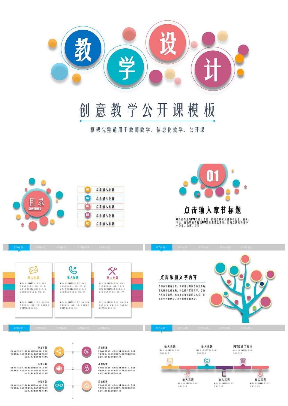 绚丽多彩微立体创意教学公开课PPT通用模板(图1)