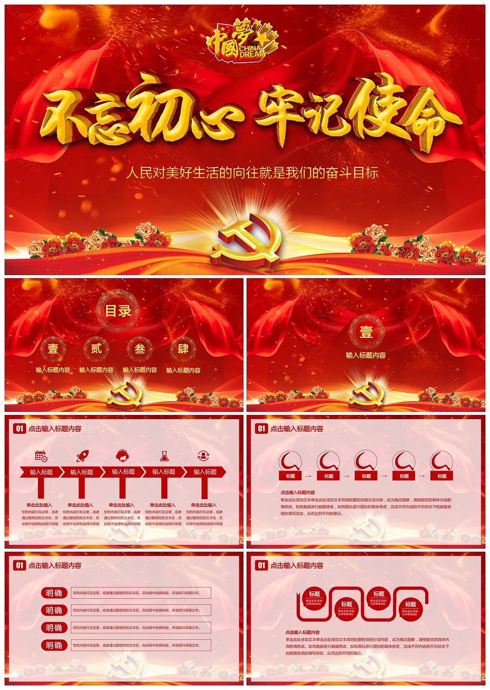 不忘初心党政党建党课两会精神总结报告计划PPT模板(图1)