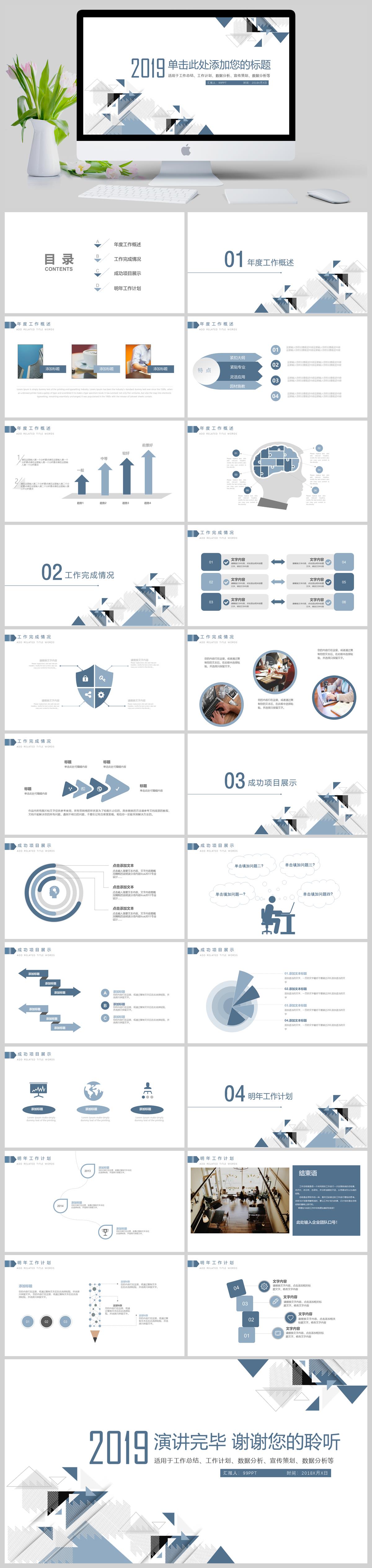简洁大方三角风通用工作总结PPT模板(图1)