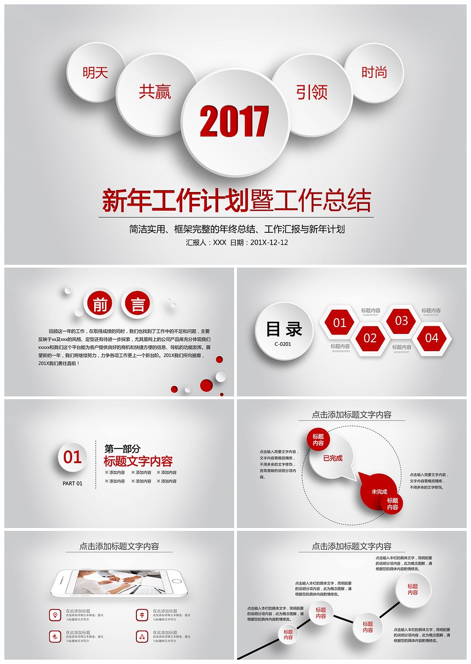 红色微立体年终述职新年工作计划暨工作总结汇报PPT(图1)