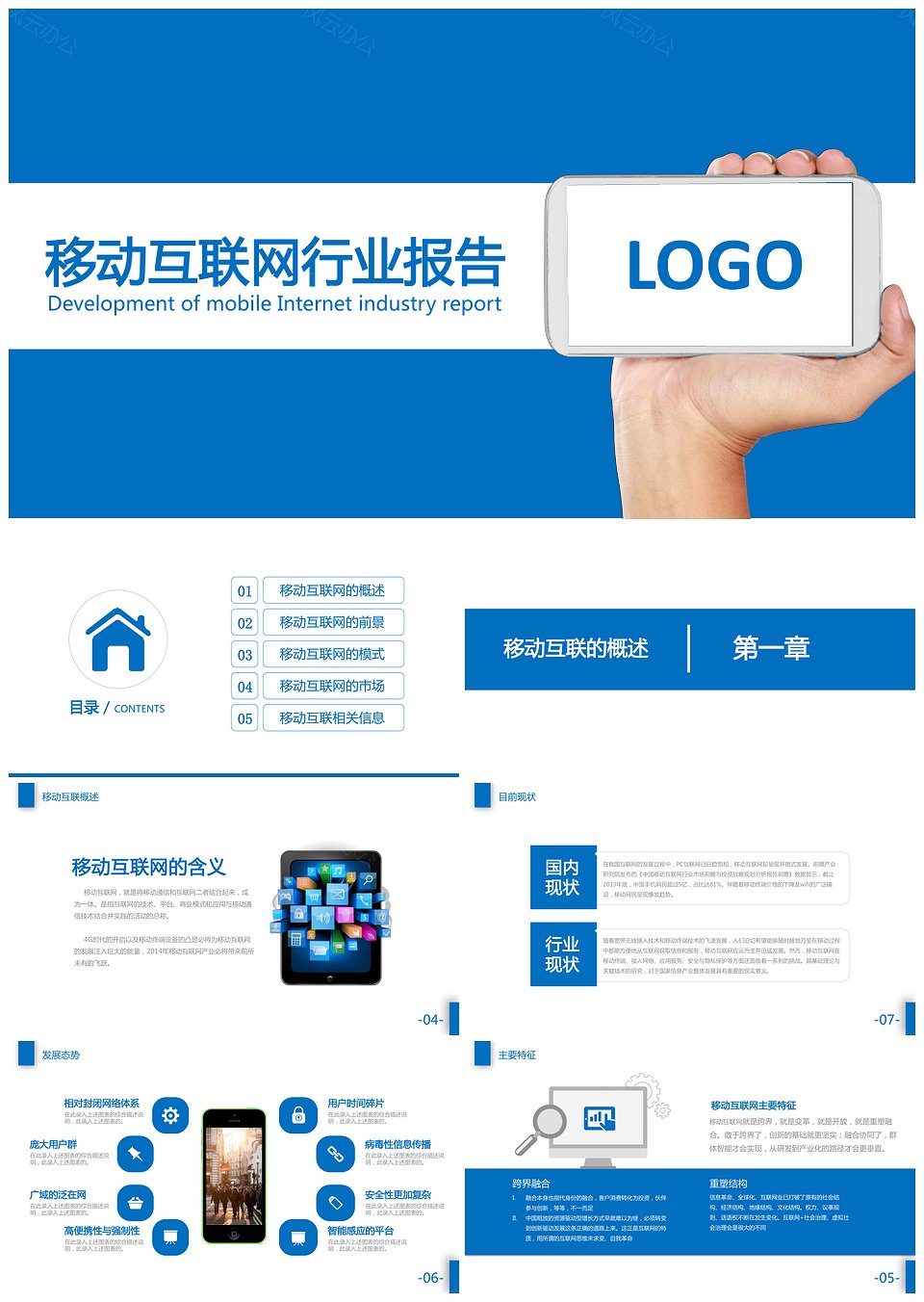 精致移动互联网手机APP软件行业报告PPT模板(图1)