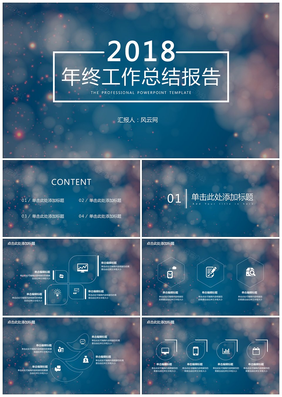梦幻简约风年终总结汇报PPT模板(图1)