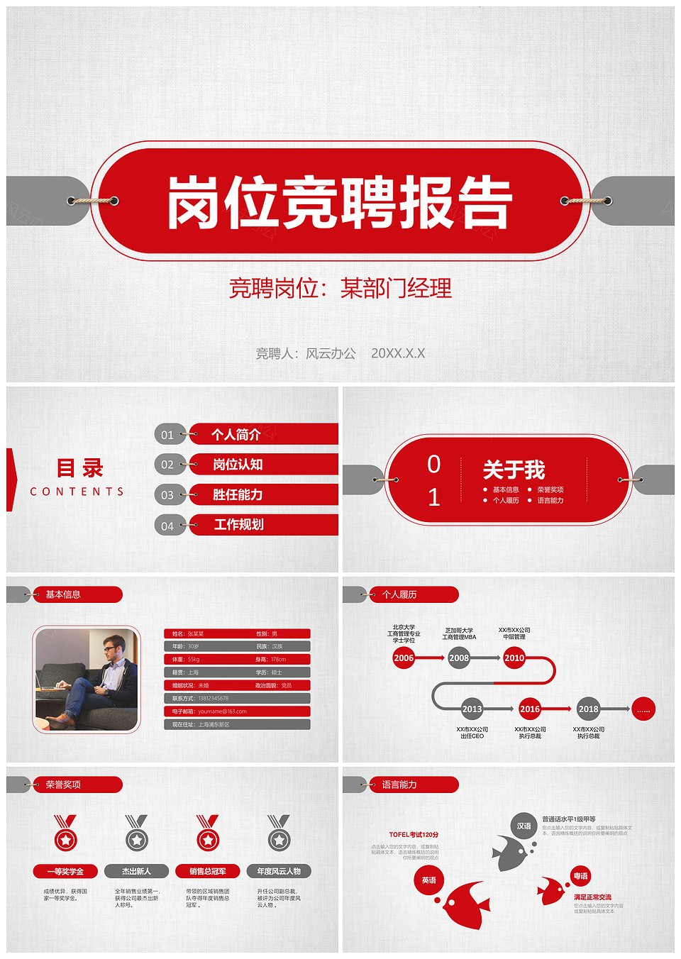 2019岗位竞聘求职竞聘简历PPT(图1)