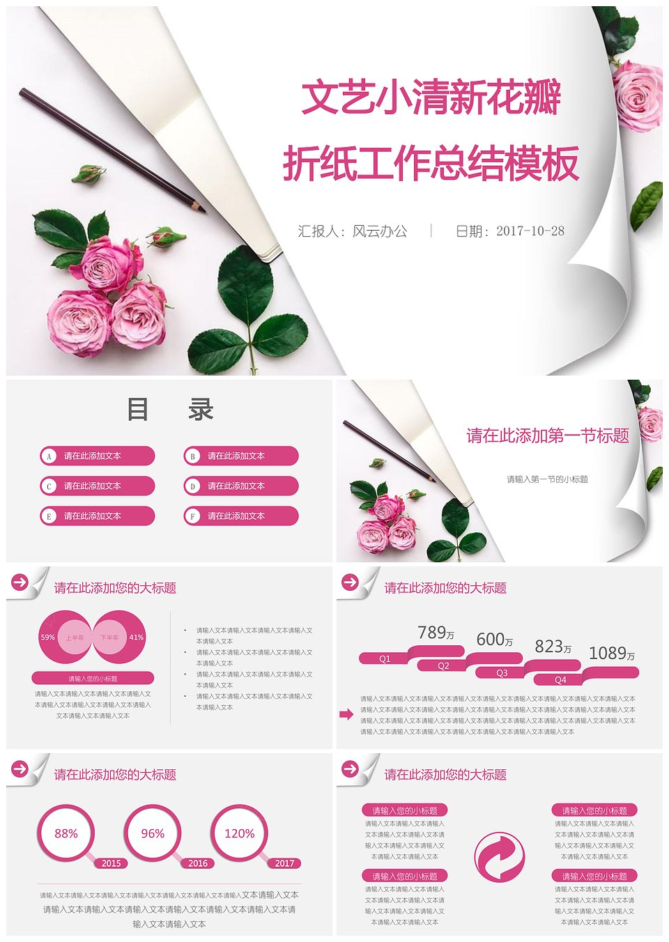 文艺小清新花瓣折纸工作总结模板(图1)