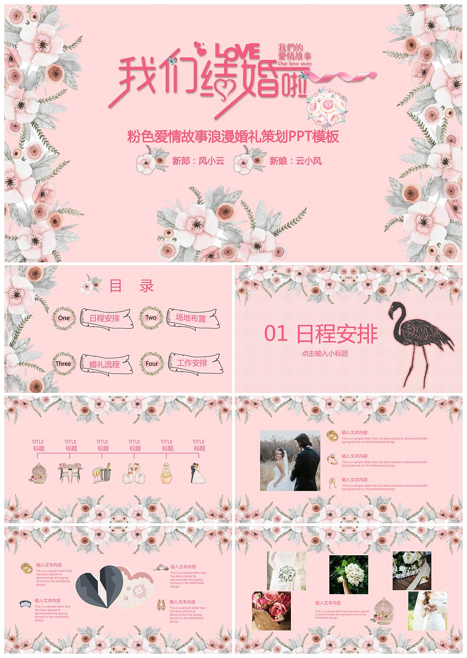 粉色小清新浪漫婚礼策划PPT模板(图1)