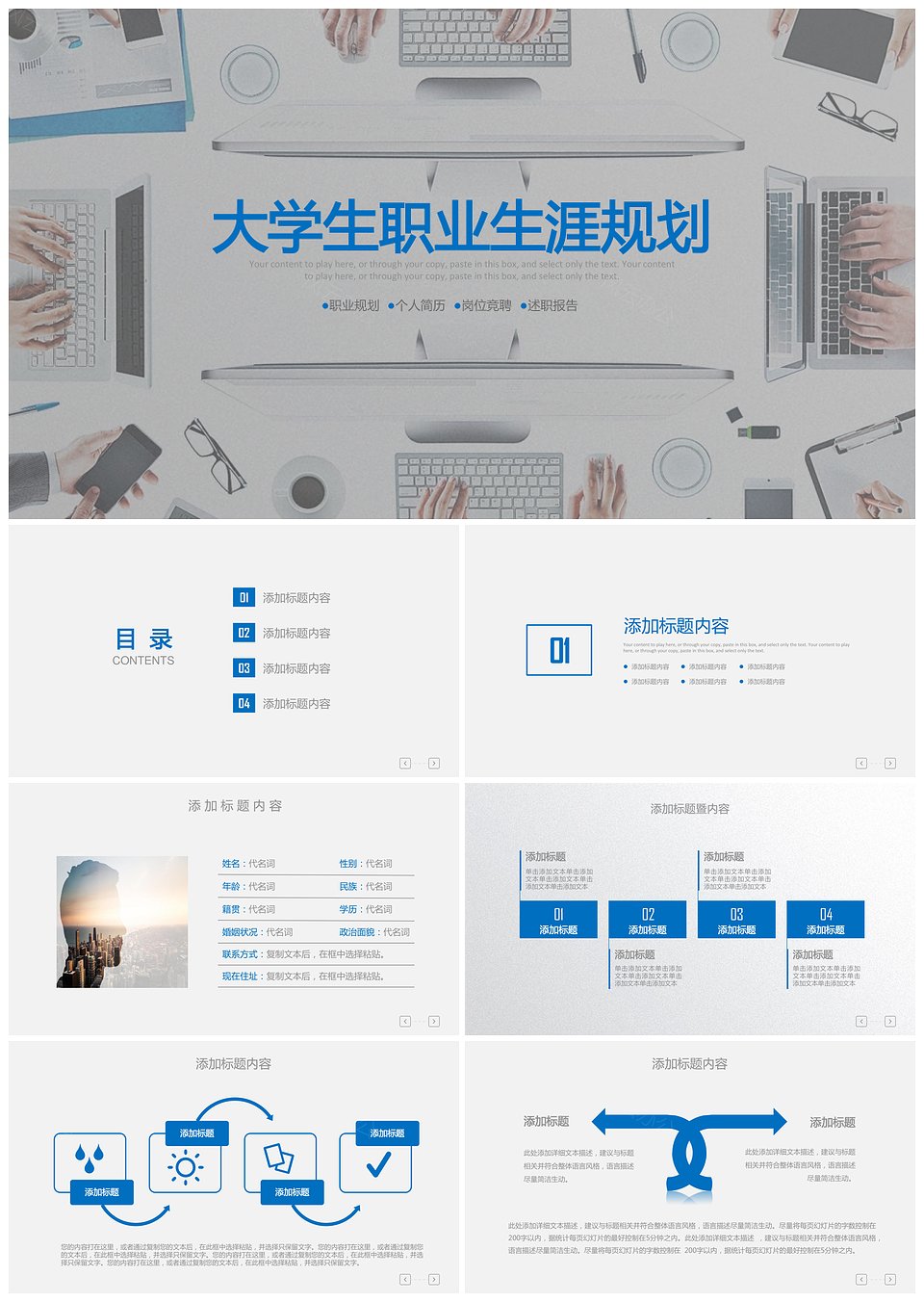 蓝色大学生职业生涯规划PPT模板(图1)