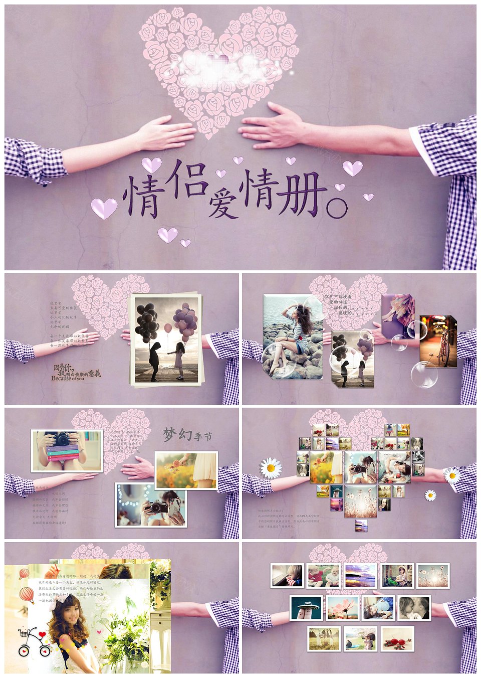 紫色情人节情侣爱情七夕表白相册恋爱相册PPT(图1)