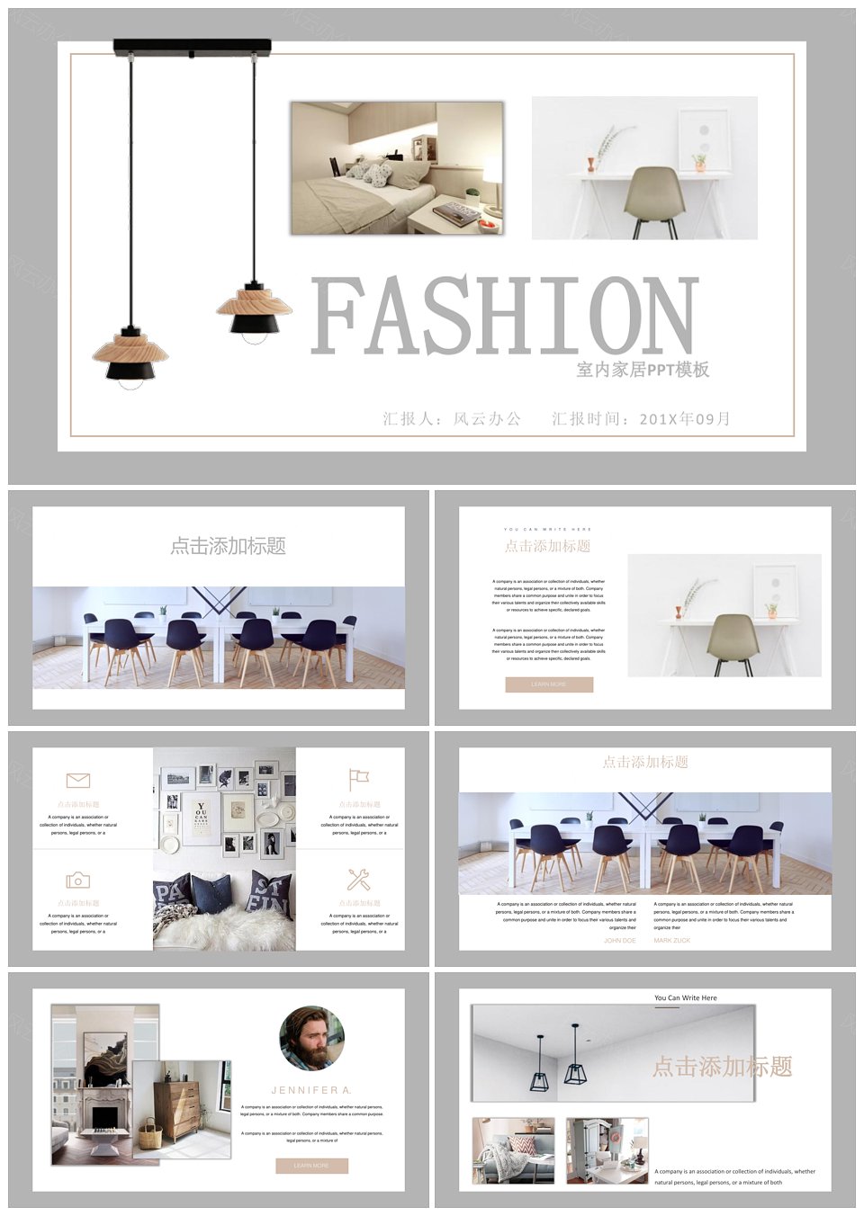 清新简约室内设计家居PPT模板(图1)